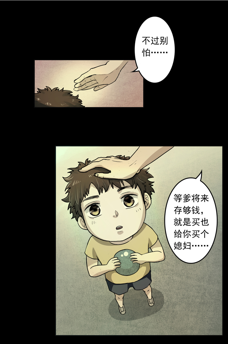 尸妻漫画,第2章：女尸2图