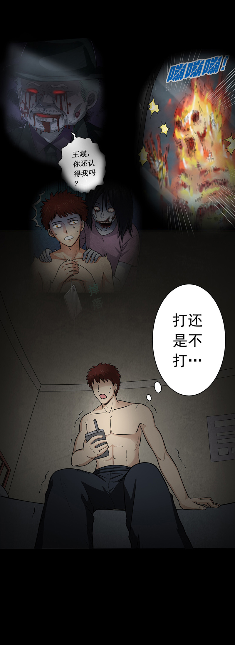 尸妻漫画,第13章：神秘电话5图