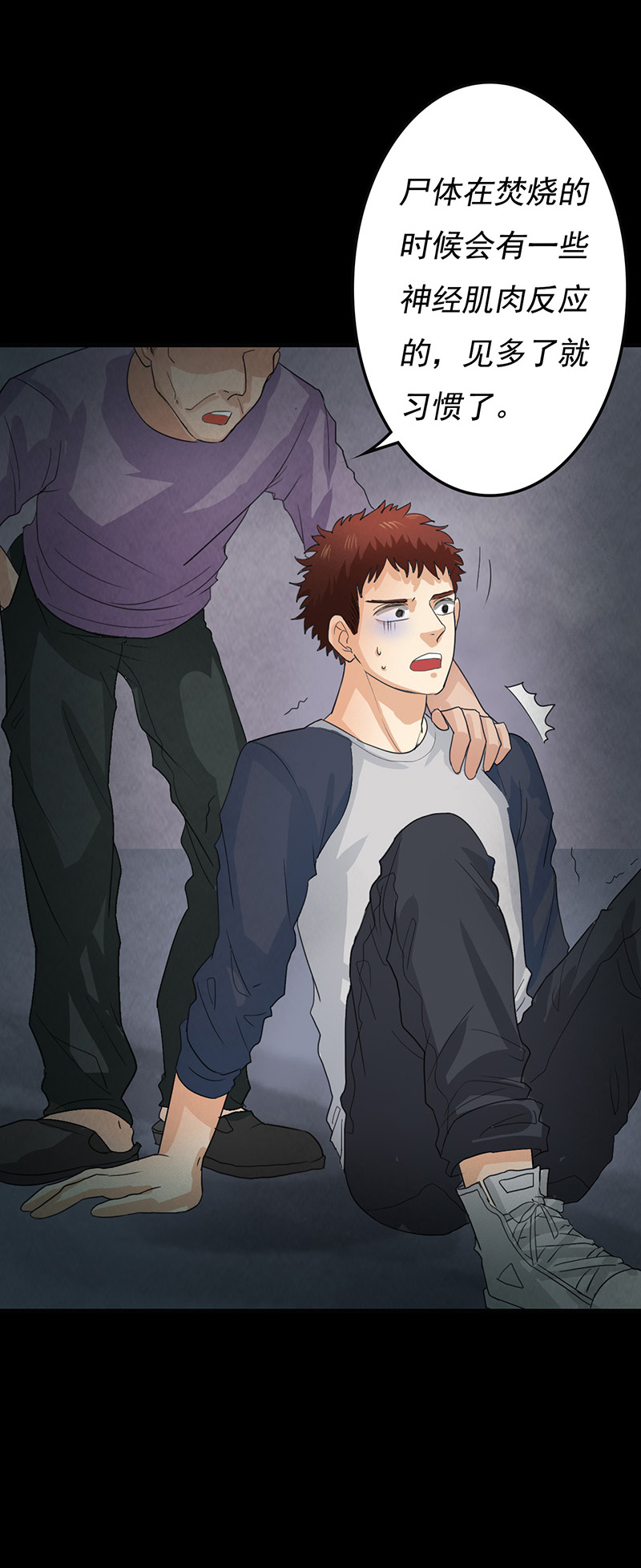 尸妻漫画,第7章：第一次焚尸2图