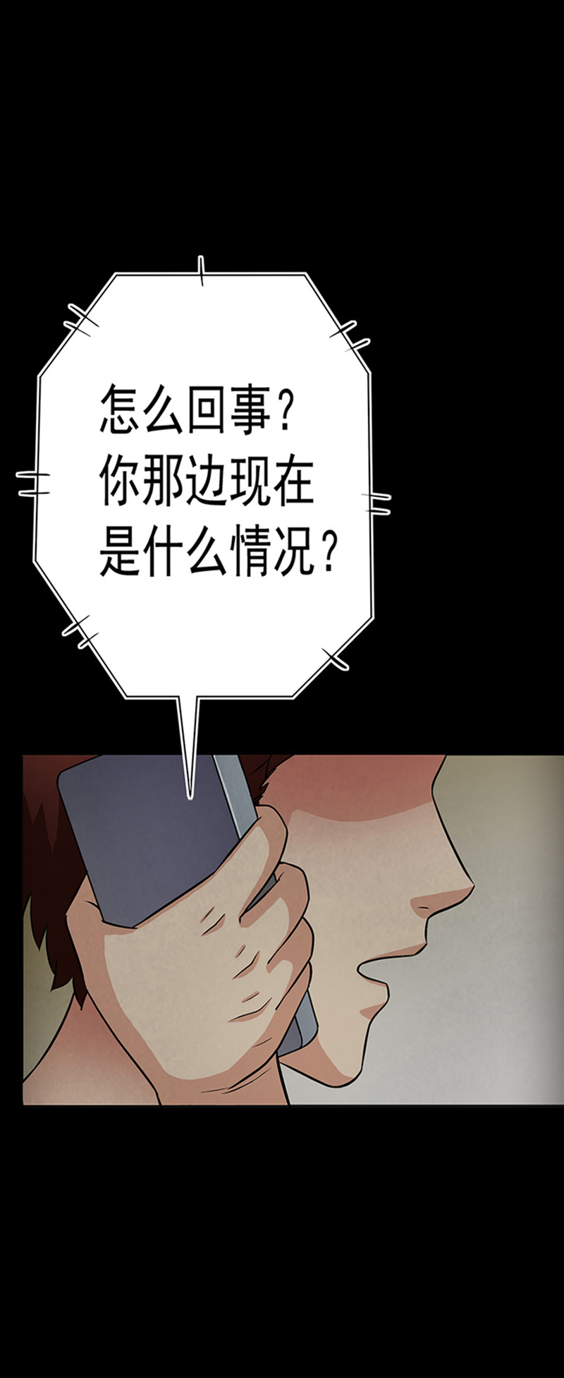 尸妻漫画,第13章：神秘电话3图