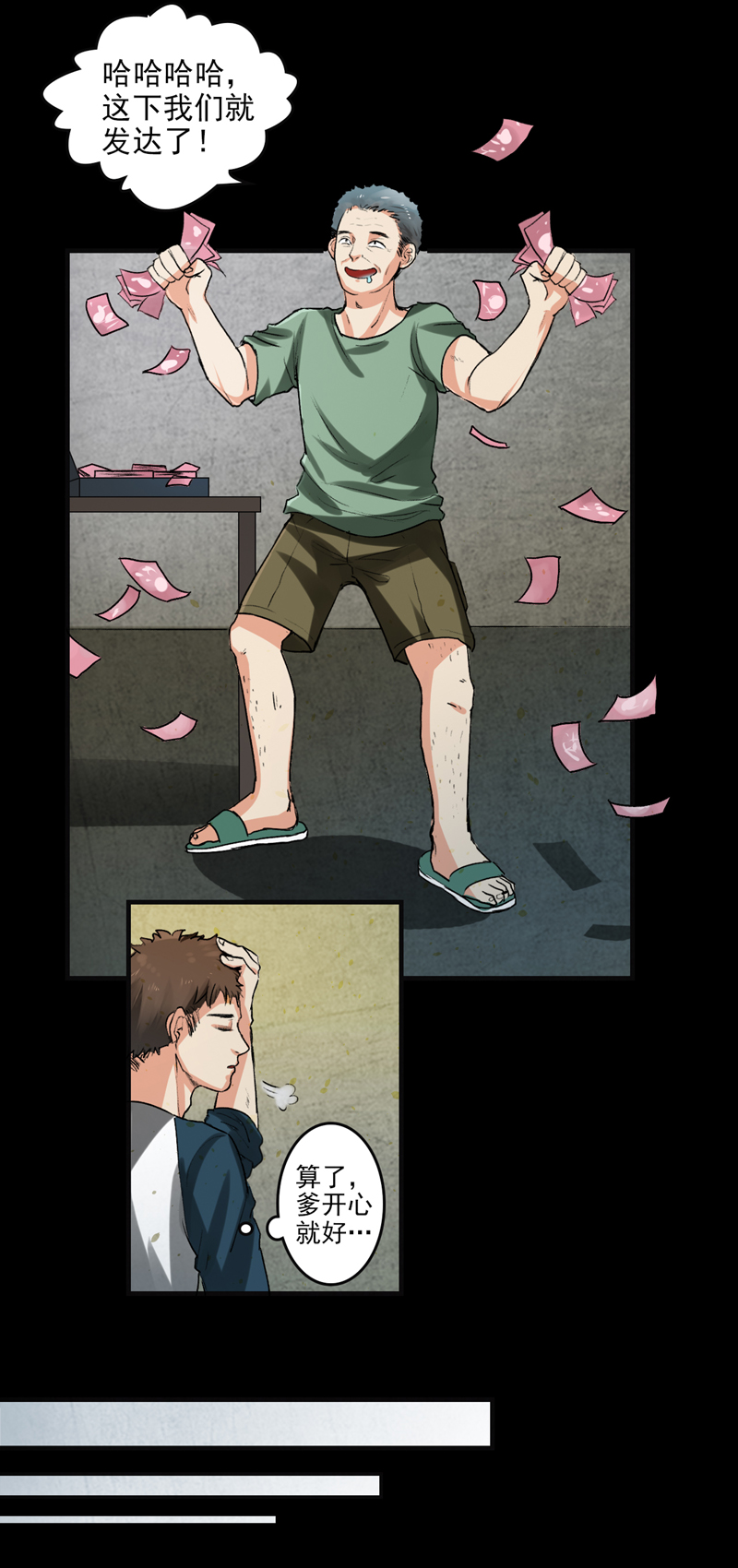 尸妻漫画,第2章：女尸1图