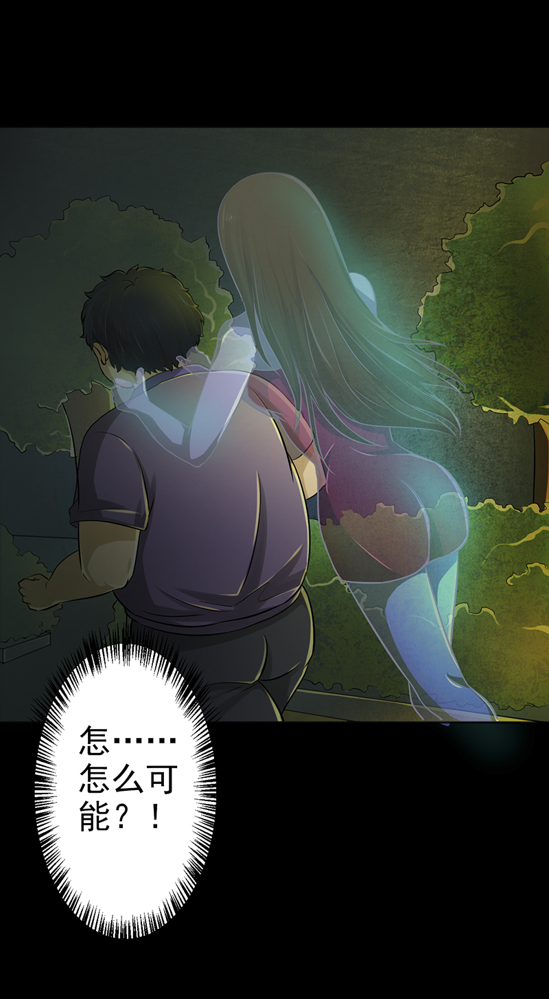尸妻漫画,第3章：火葬场的意外3图