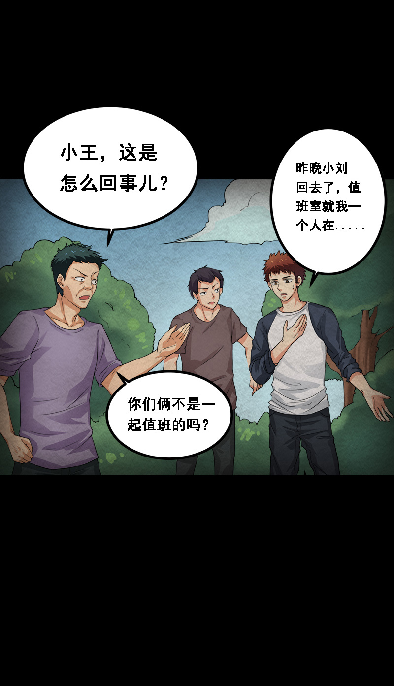尸妻漫画,第14章：小刘之死1图