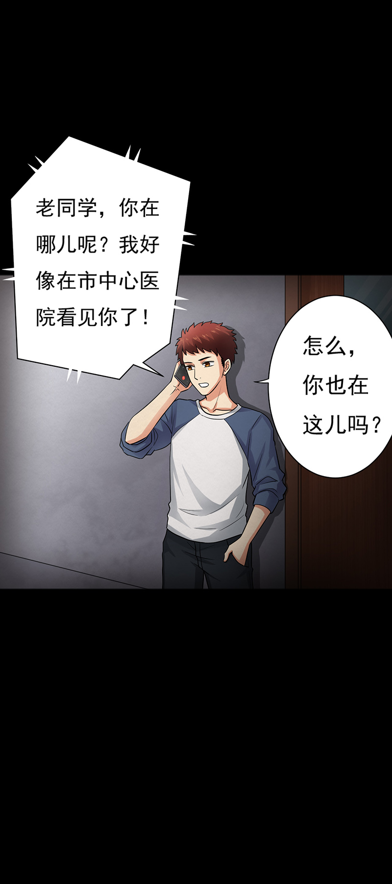 尸妻漫画,第16章：出事儿了！4图