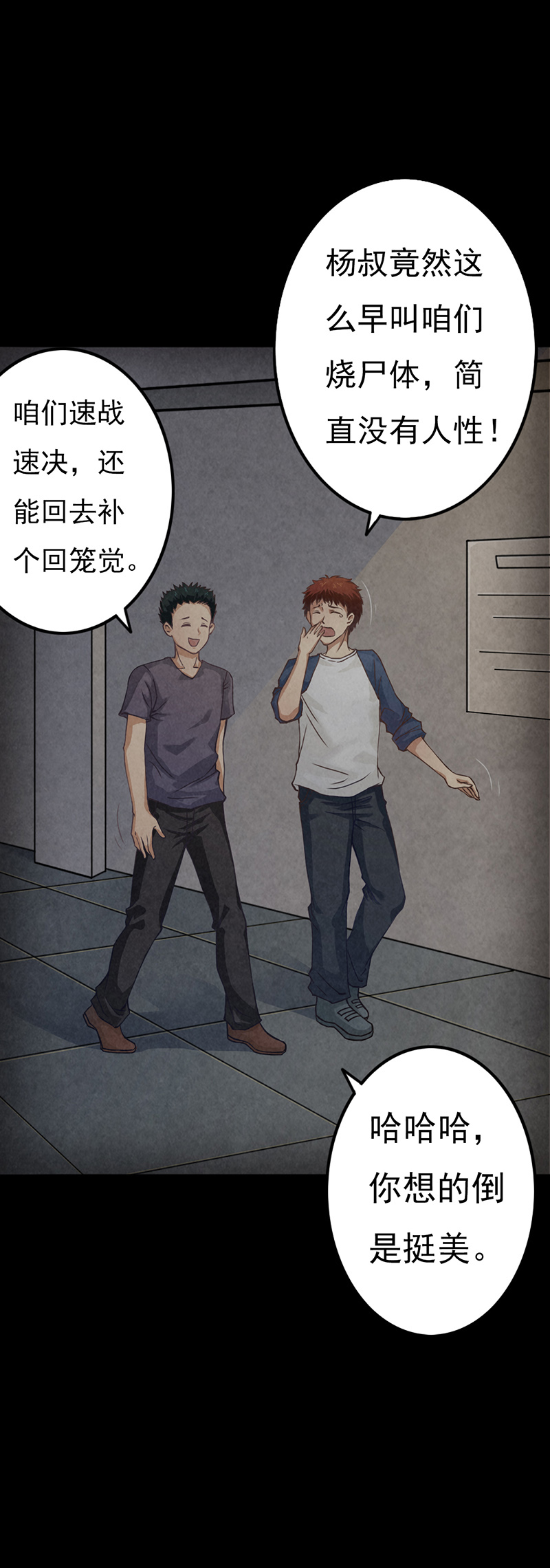 尸妻漫画,第12章：突如其来的好人卡4图