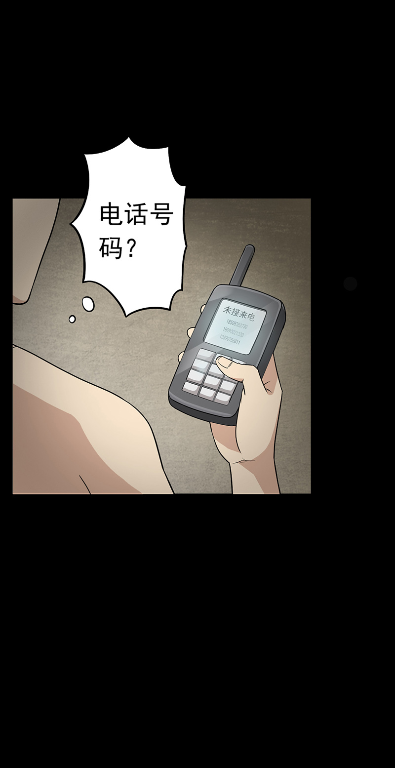 尸妻漫画,第13章：神秘电话4图