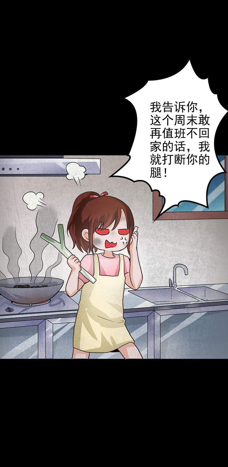 尸妻漫画,第9章：鬼来了~2图