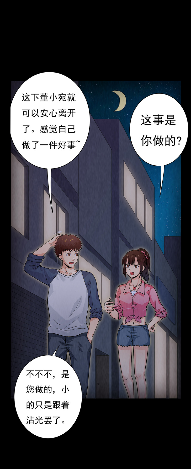 尸妻漫画,第12章：突如其来的好人卡4图