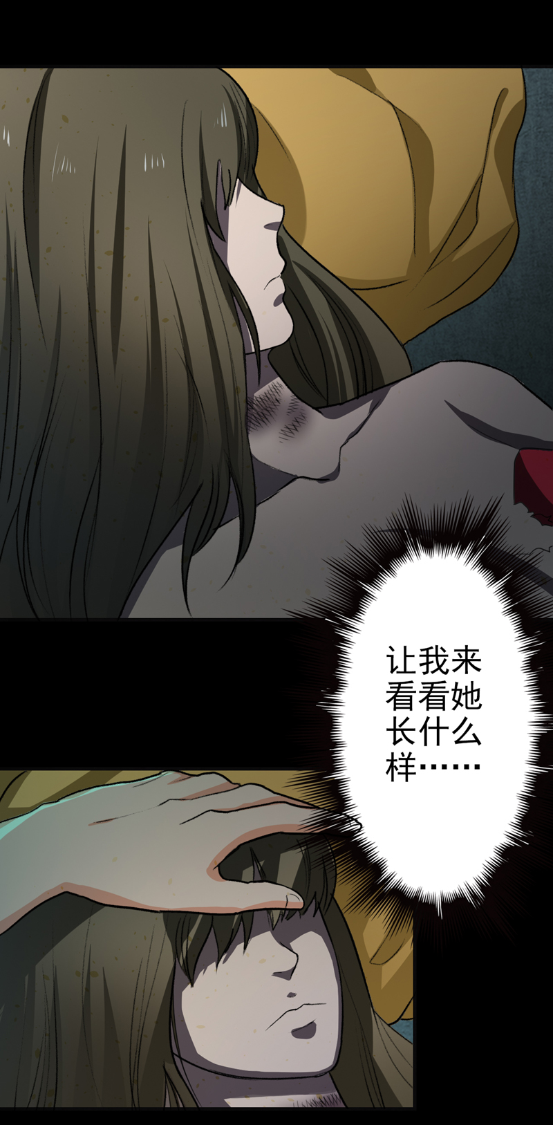 尸妻漫画,第2章：女尸5图