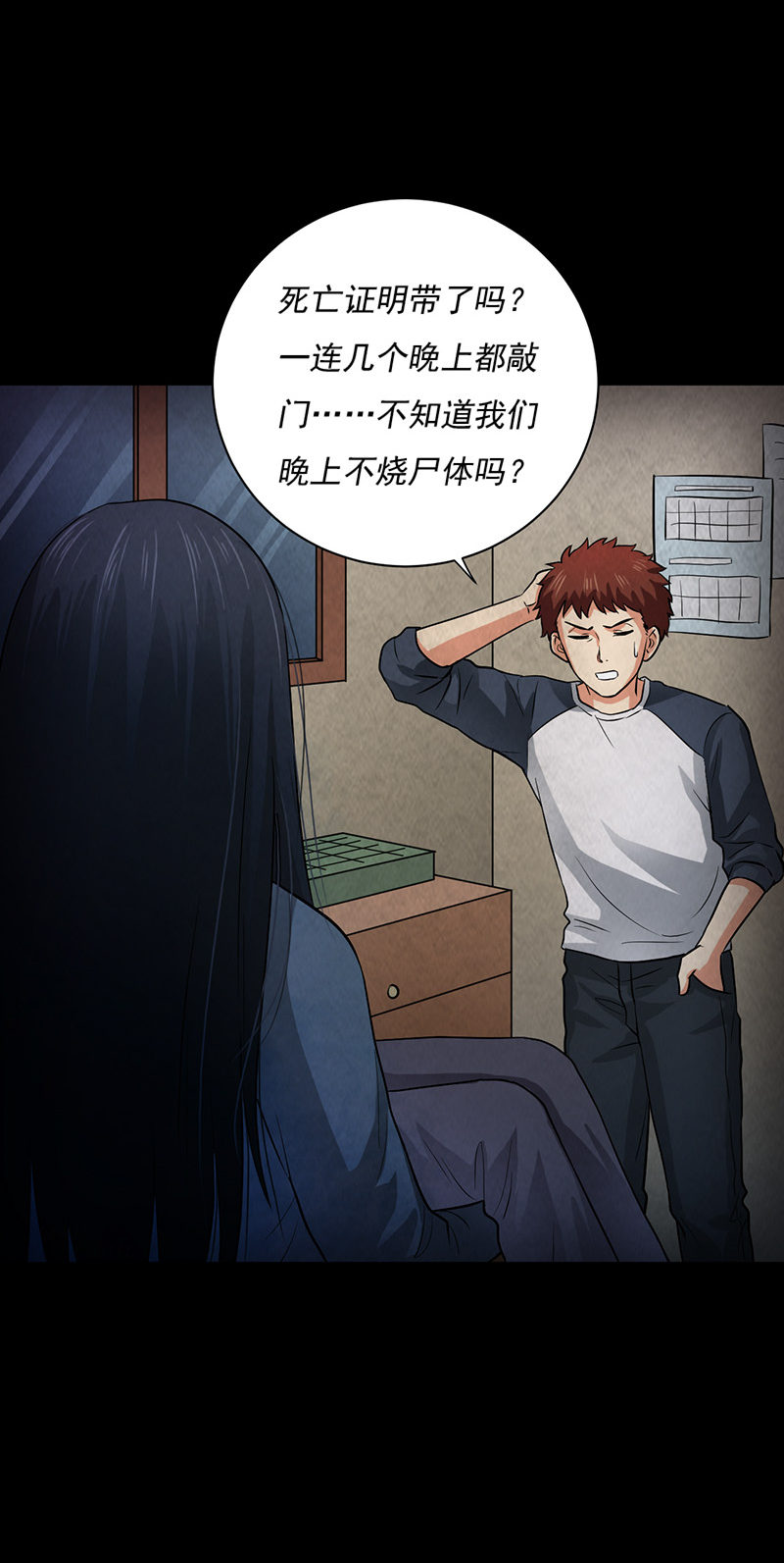 尸妻漫画,第8章：夜半敲门声4图
