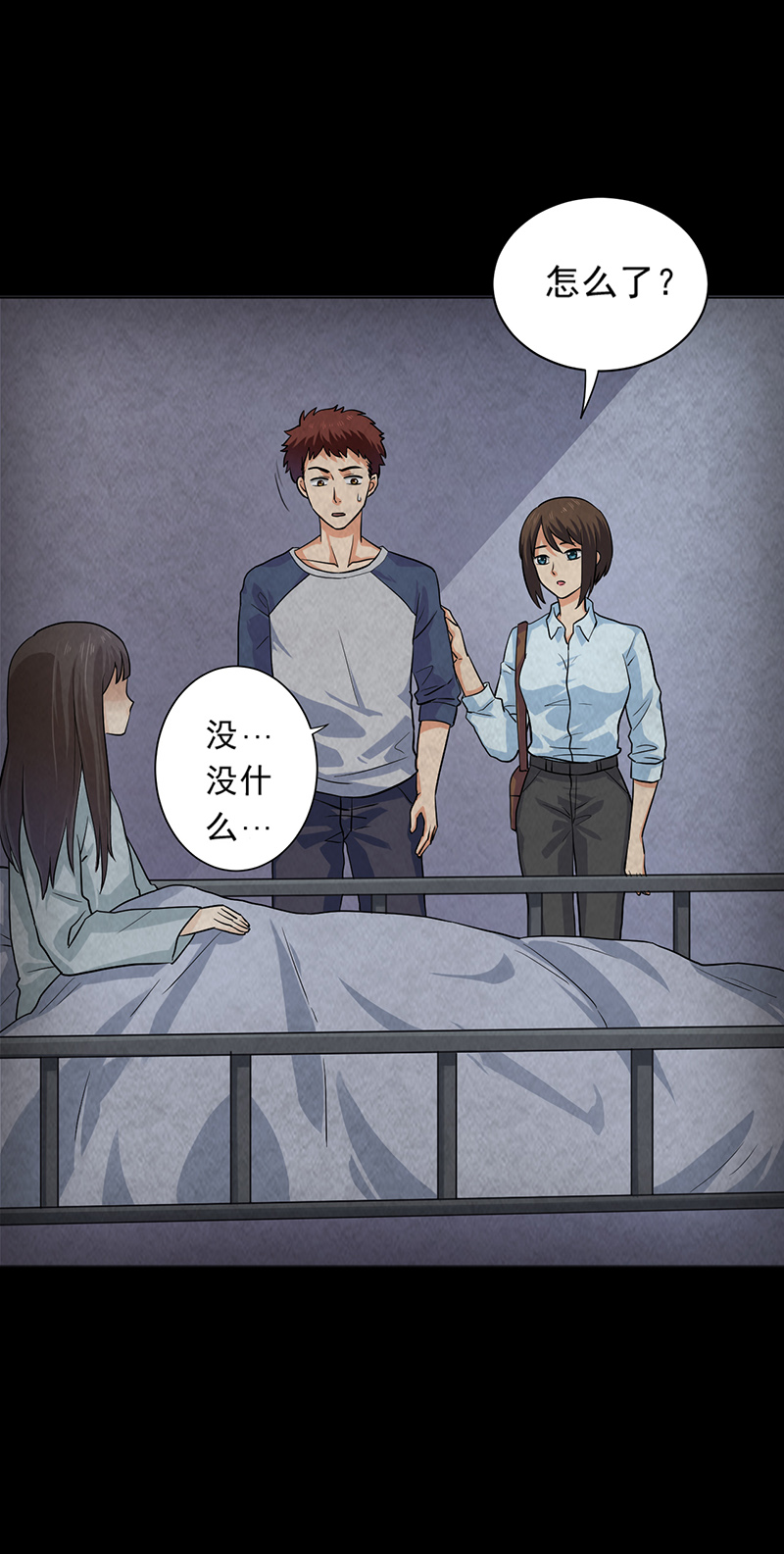 尸妻漫画,第16章：出事儿了！5图