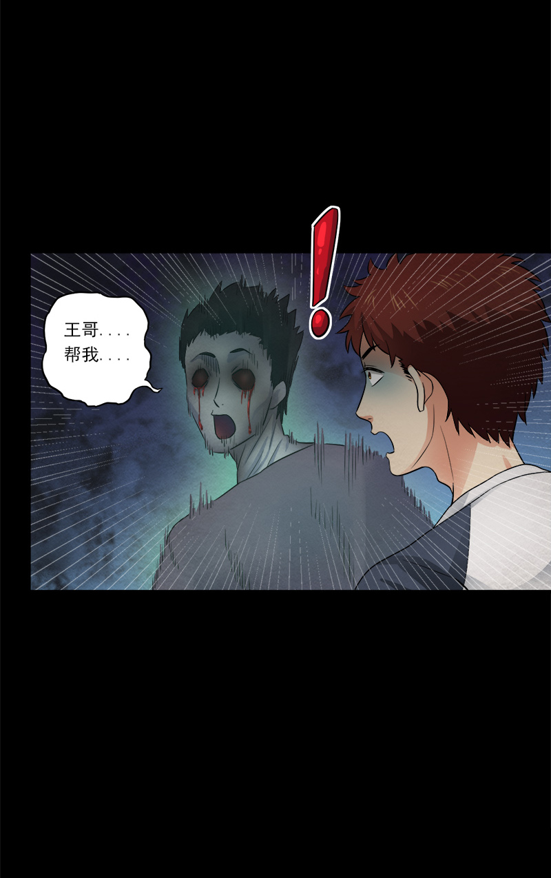 尸妻漫画,第14章：小刘之死4图