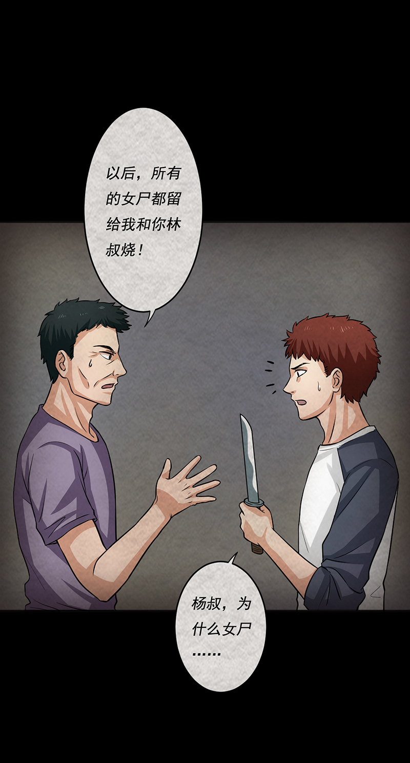 尸妻漫画,第8章：夜半敲门声5图