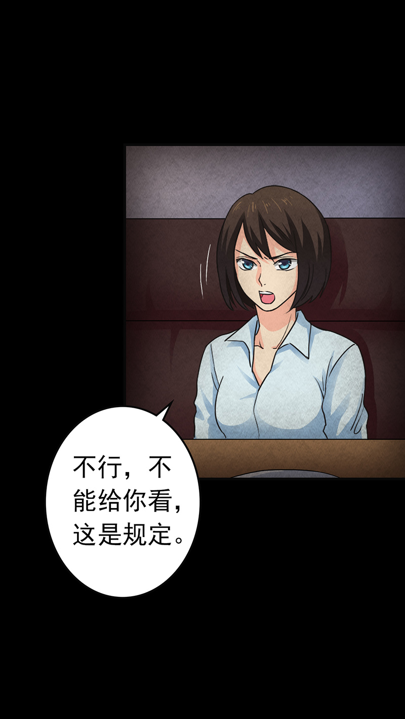尸妻漫画,第15章：他在这里哦~2图
