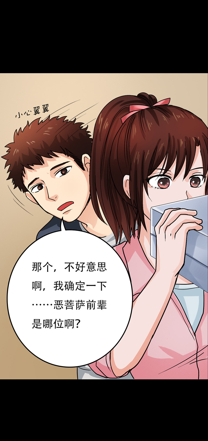 尸妻漫画,第6章：我有未婚妻了？2图