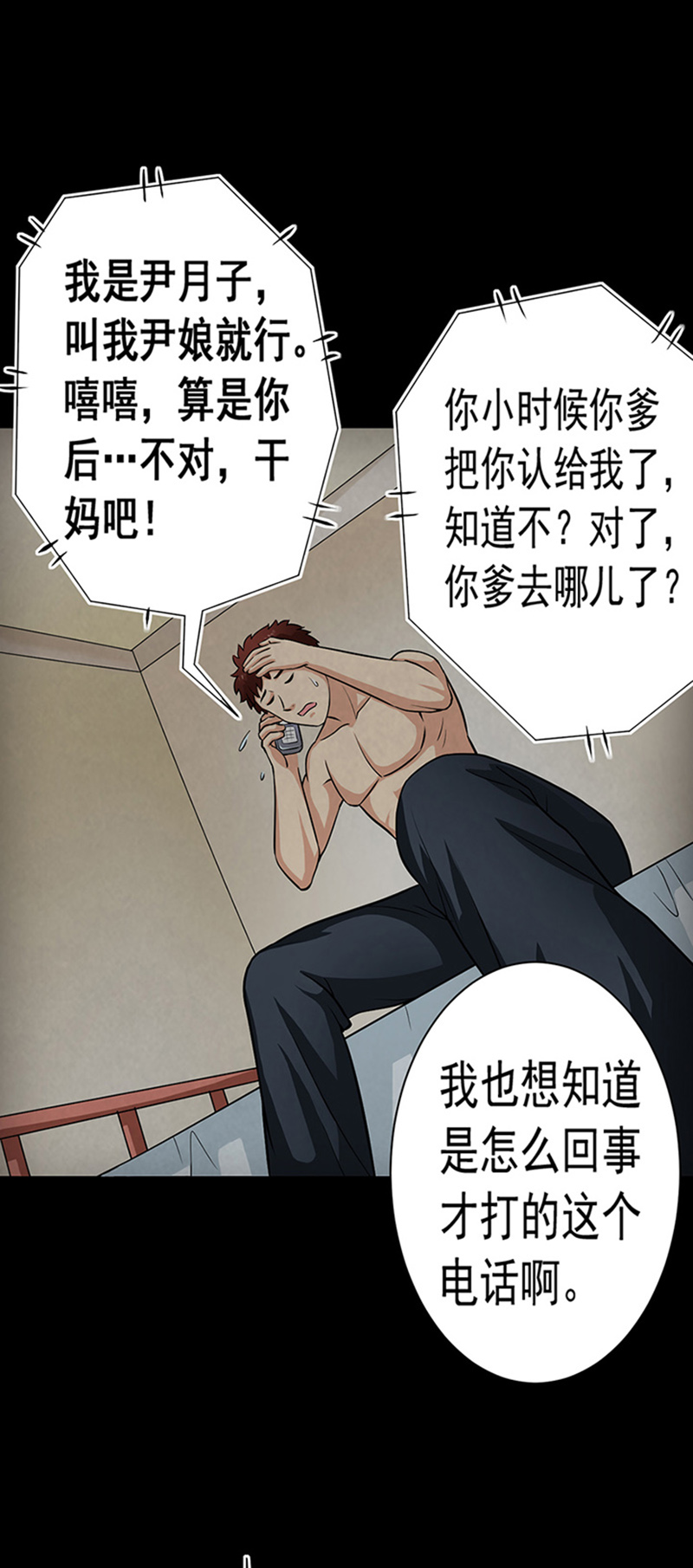 尸妻漫画,第13章：神秘电话2图
