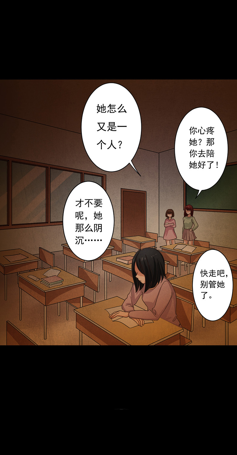 尸妻漫画,第11章：复仇2图