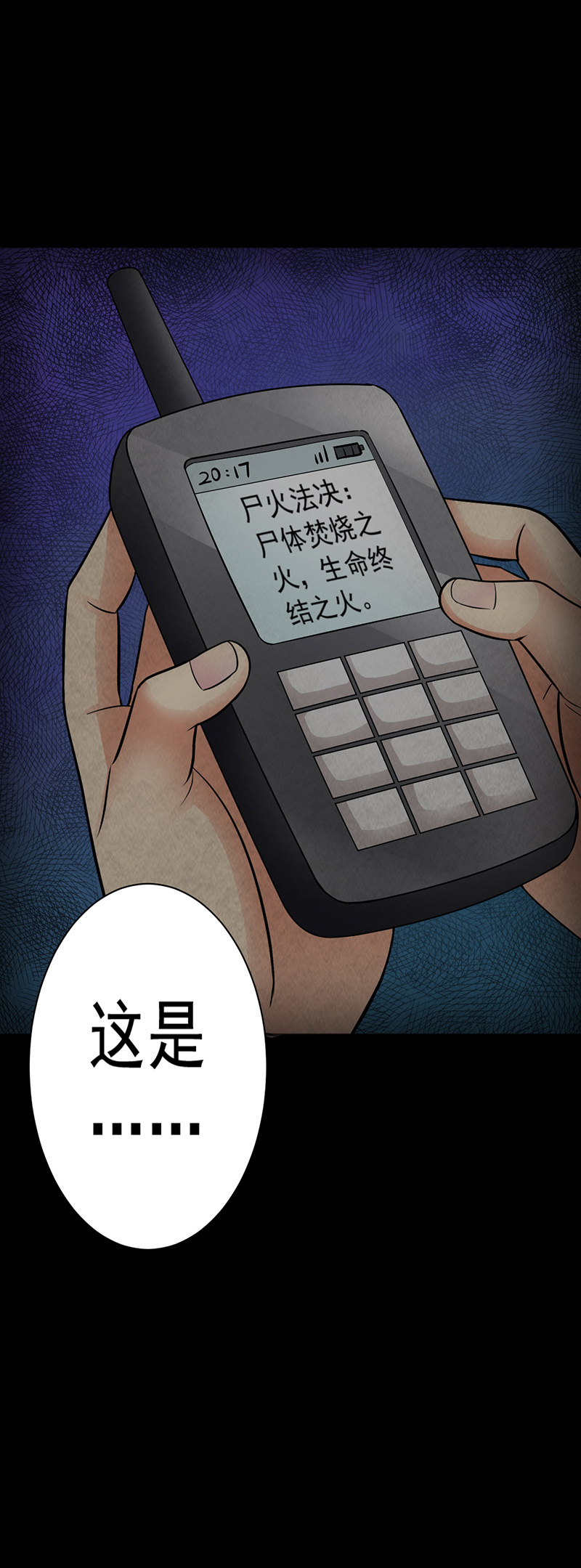 尸妻漫画,第13章：神秘电话5图