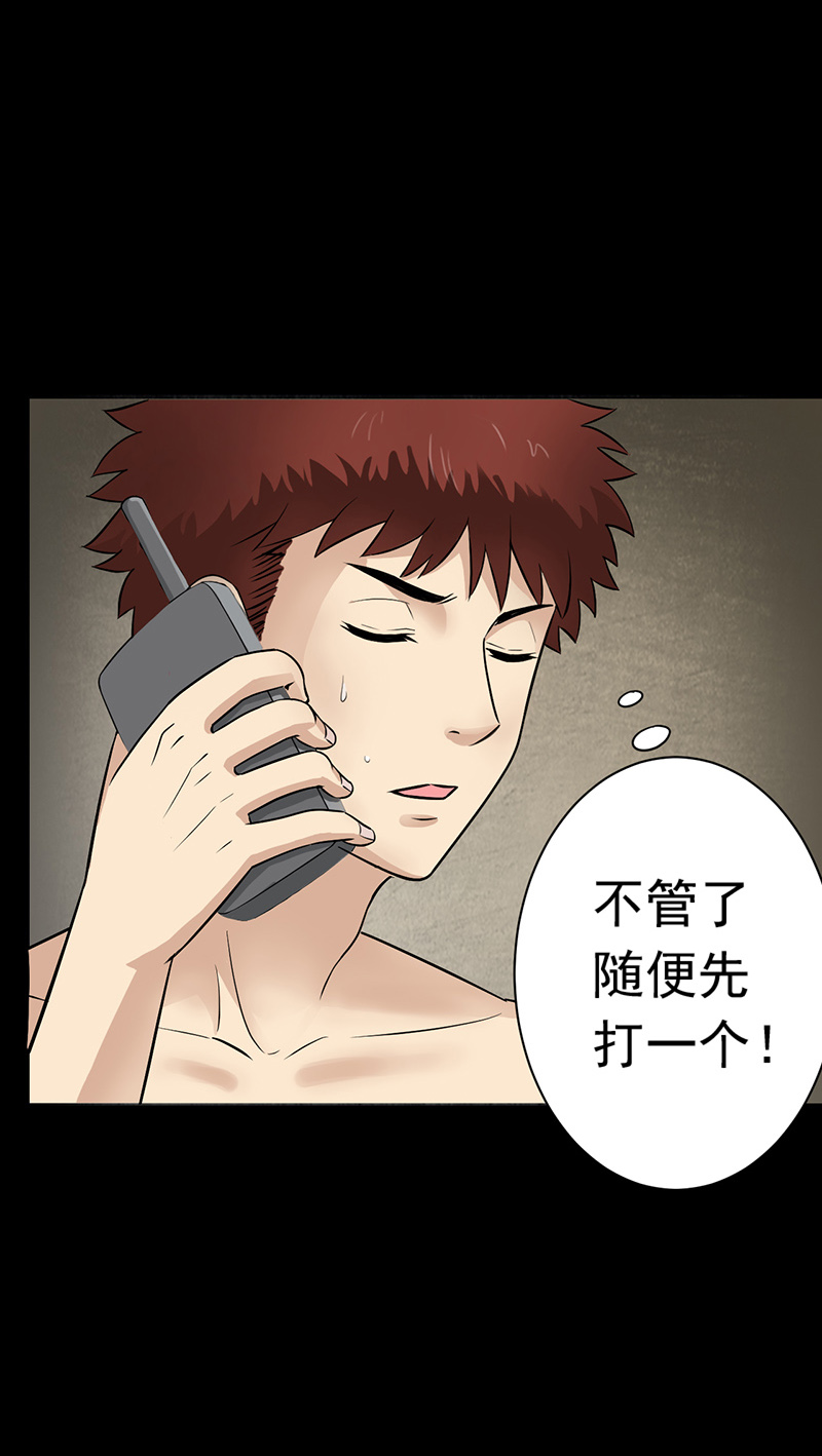 尸妻漫画,第13章：神秘电话1图