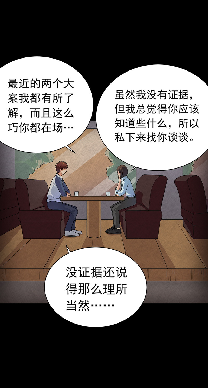 尸妻漫画,第15章：他在这里哦~5图