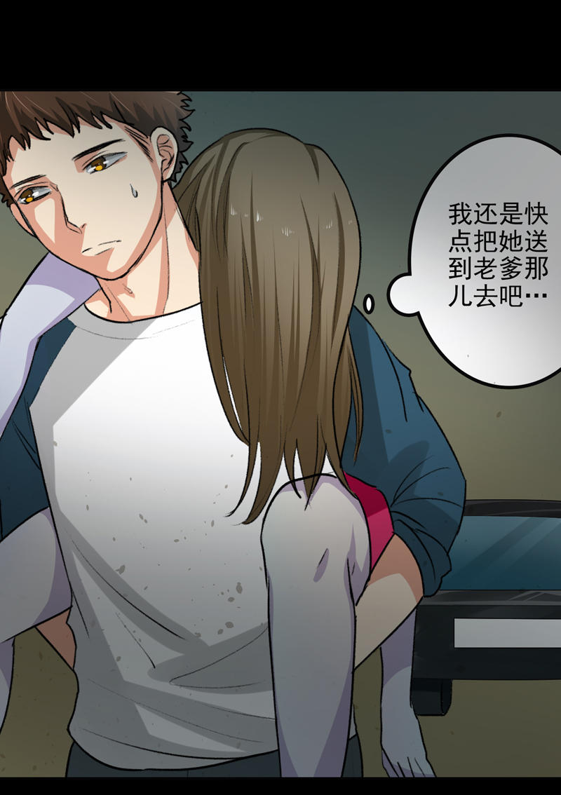 尸妻漫画,第2章：女尸5图
