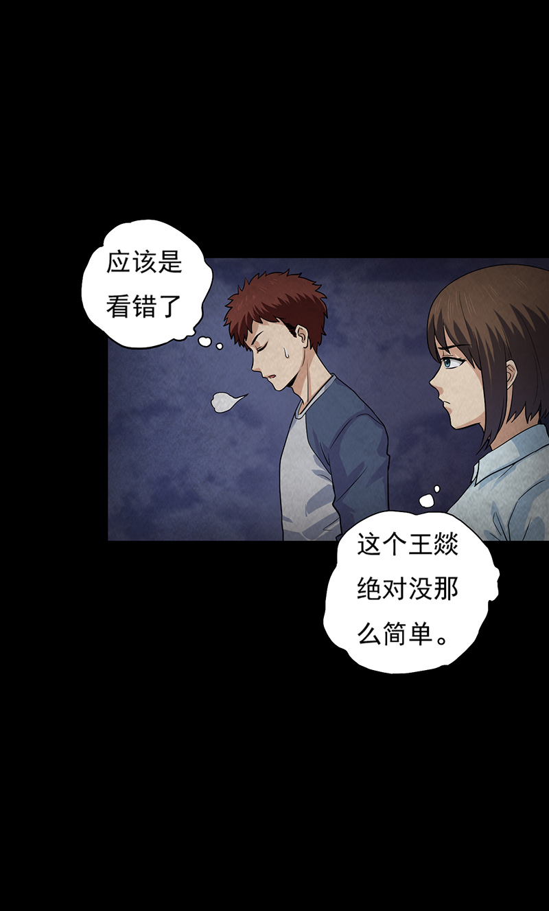 尸妻漫画,第16章：出事儿了！1图