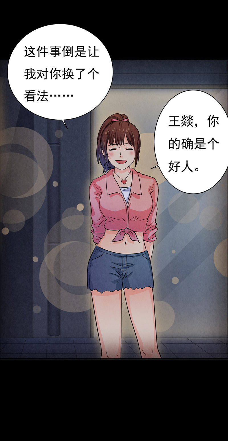 尸妻漫画,第12章：突如其来的好人卡1图