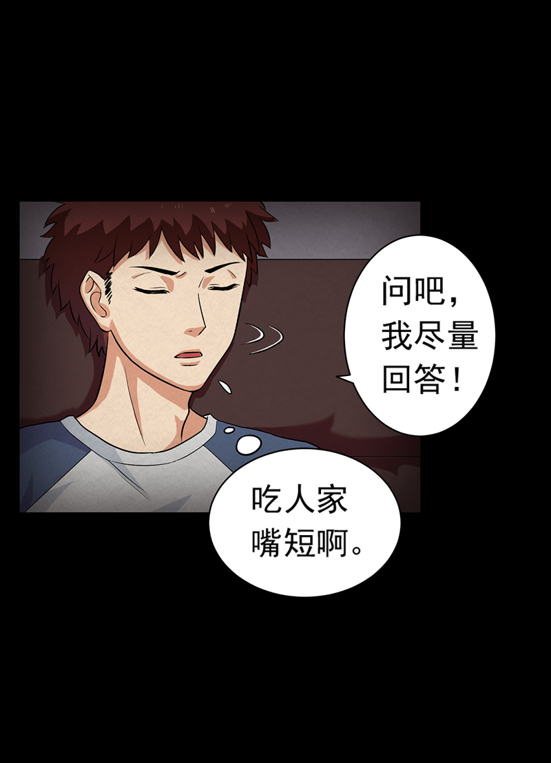 尸妻漫画,第15章：他在这里哦~2图