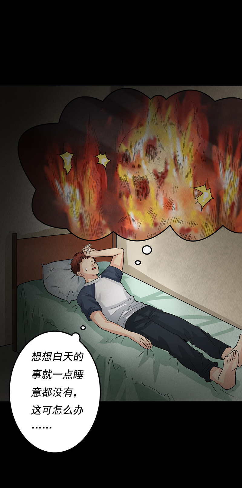 尸妻漫画,第7章：第一次焚尸1图