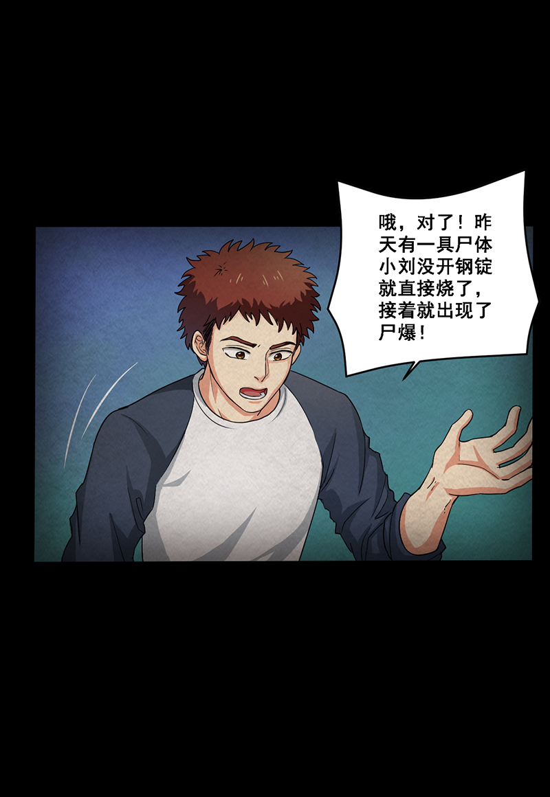 尸妻漫画,第14章：小刘之死3图