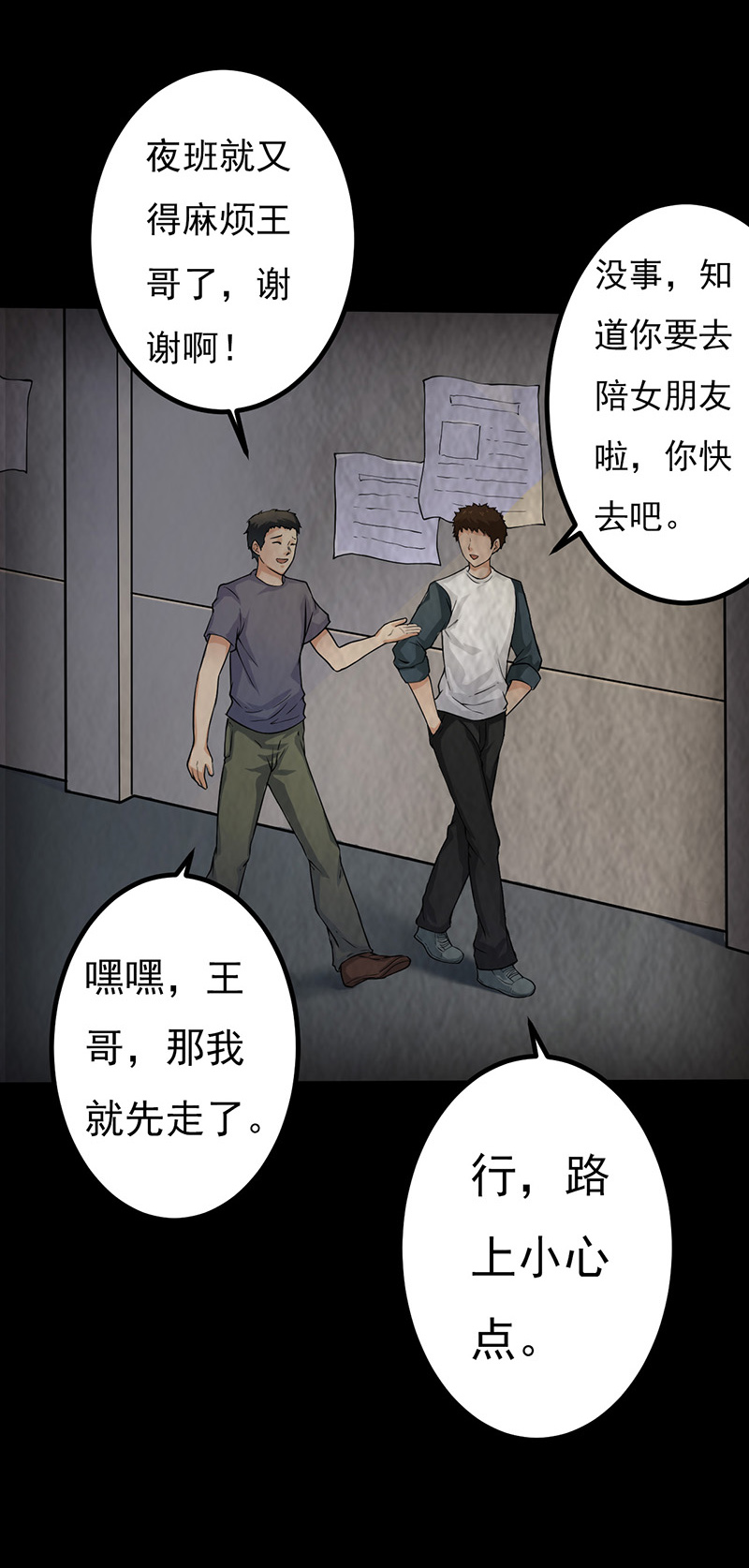 尸妻漫画,第13章：神秘电话3图