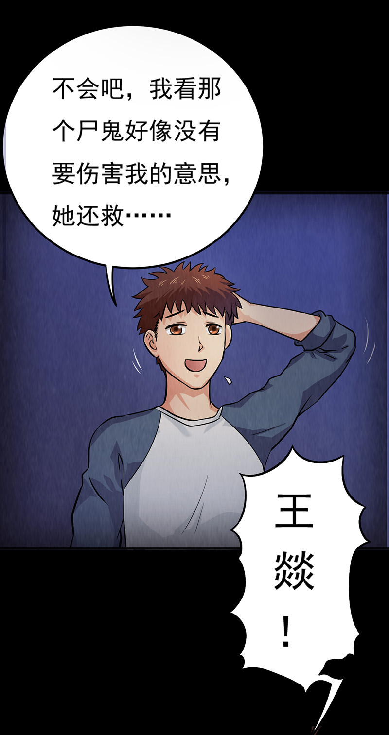 尸妻漫画,第12章：突如其来的好人卡5图