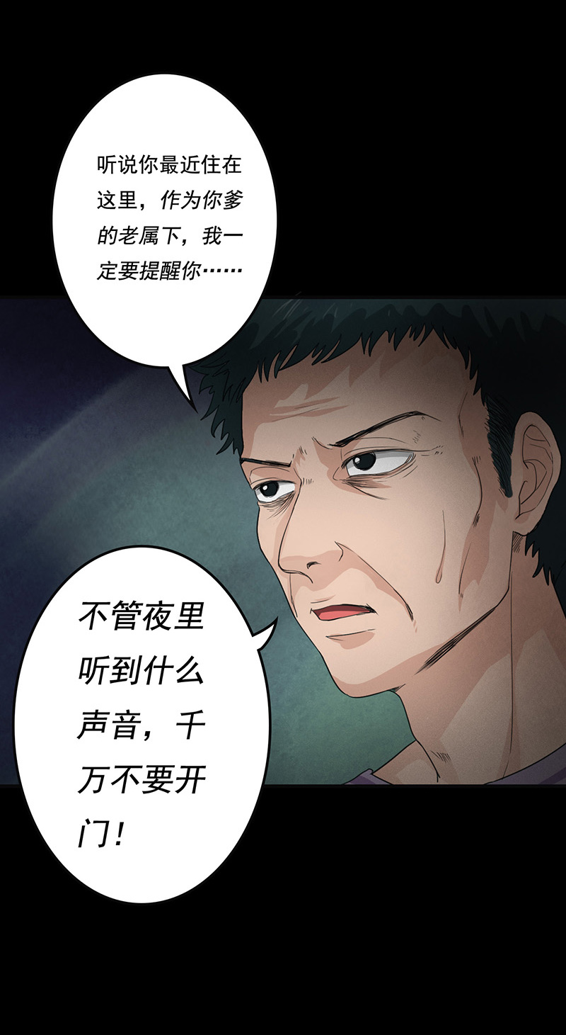 尸妻漫画,第7章：第一次焚尸3图