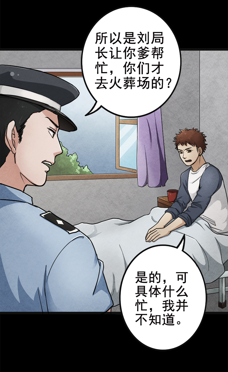 尸妻漫画,第4章：夏梦的尸体消失了？2图