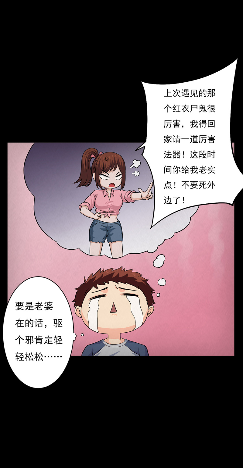 尸妻漫画,第16章：出事儿了！1图