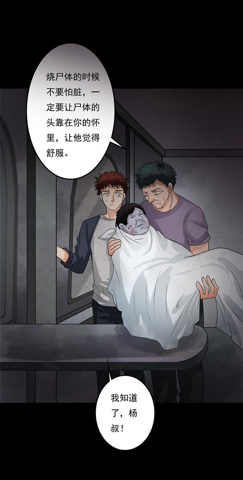 尸妻漫画,第7章：第一次焚尸2图