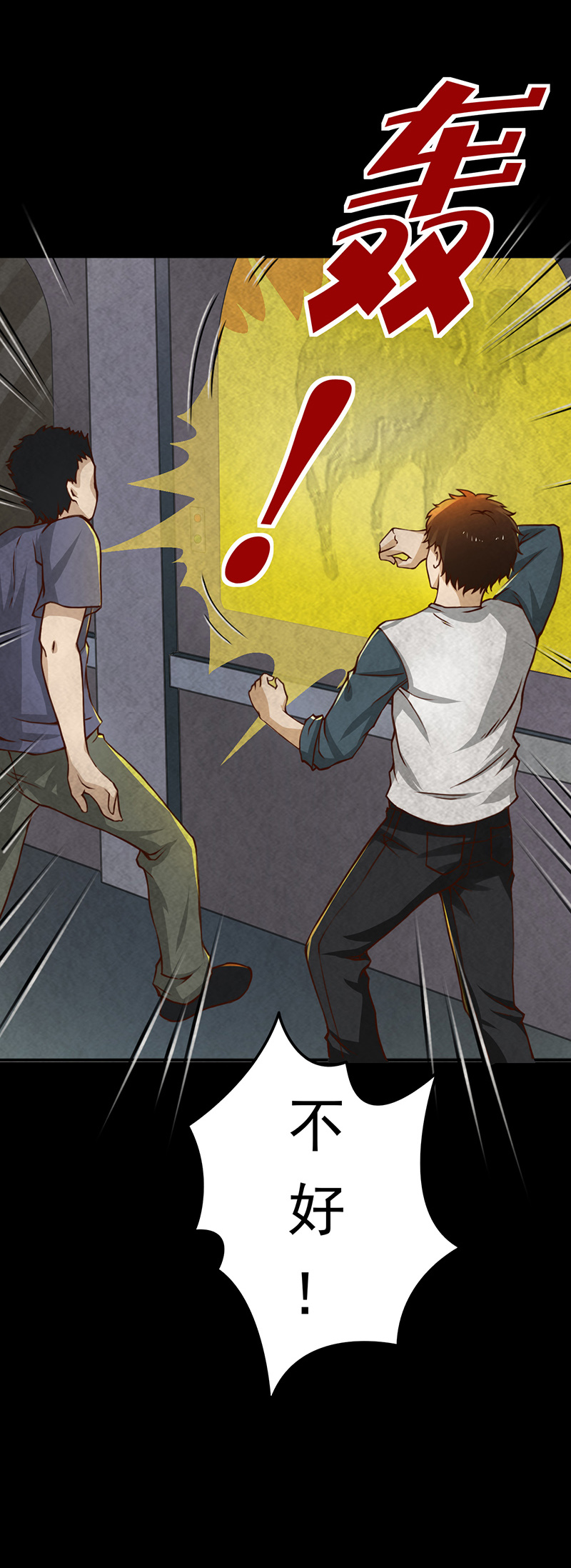 尸妻漫画,第12章：突如其来的好人卡4图
