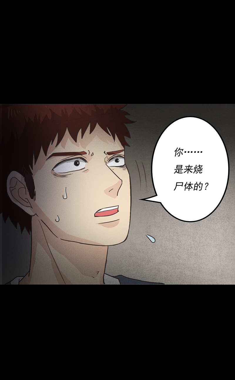 尸妻漫画,第8章：夜半敲门声2图