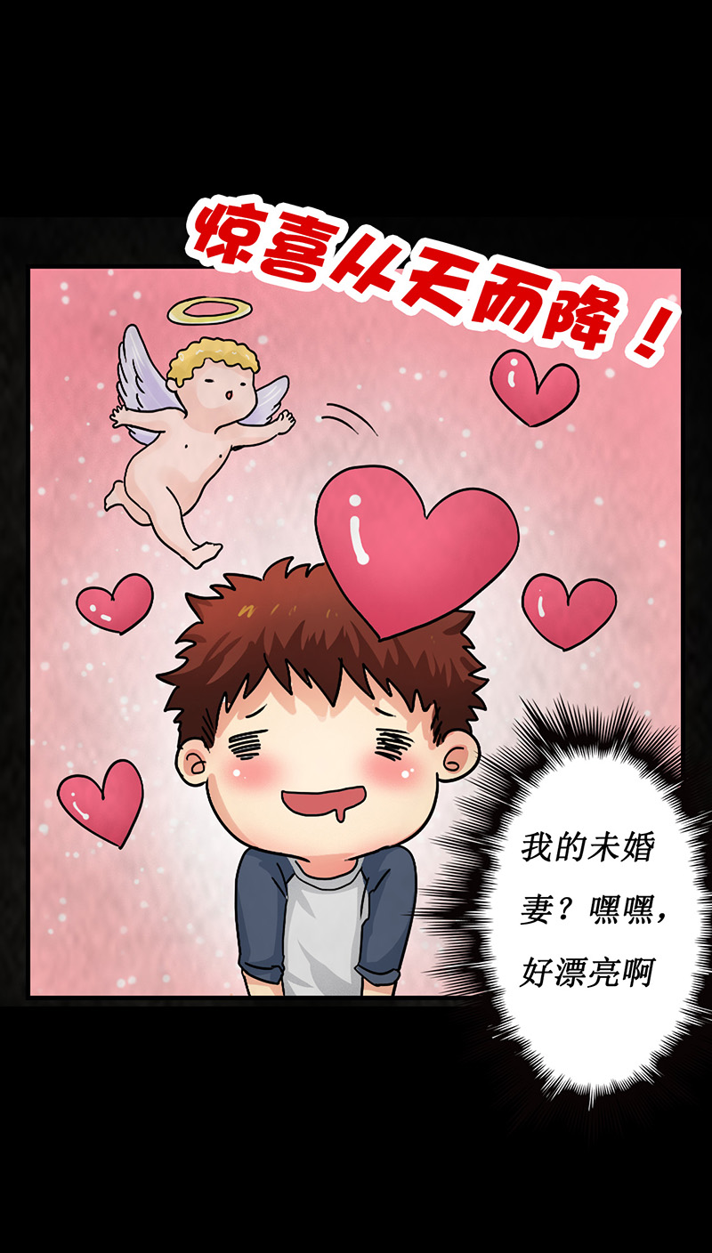 尸妻漫画,第6章：我有未婚妻了？4图