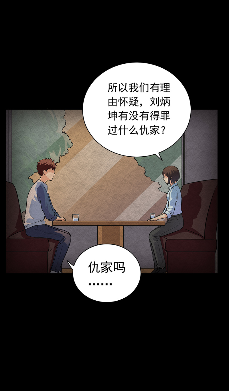 尸妻漫画,第15章：他在这里哦~2图