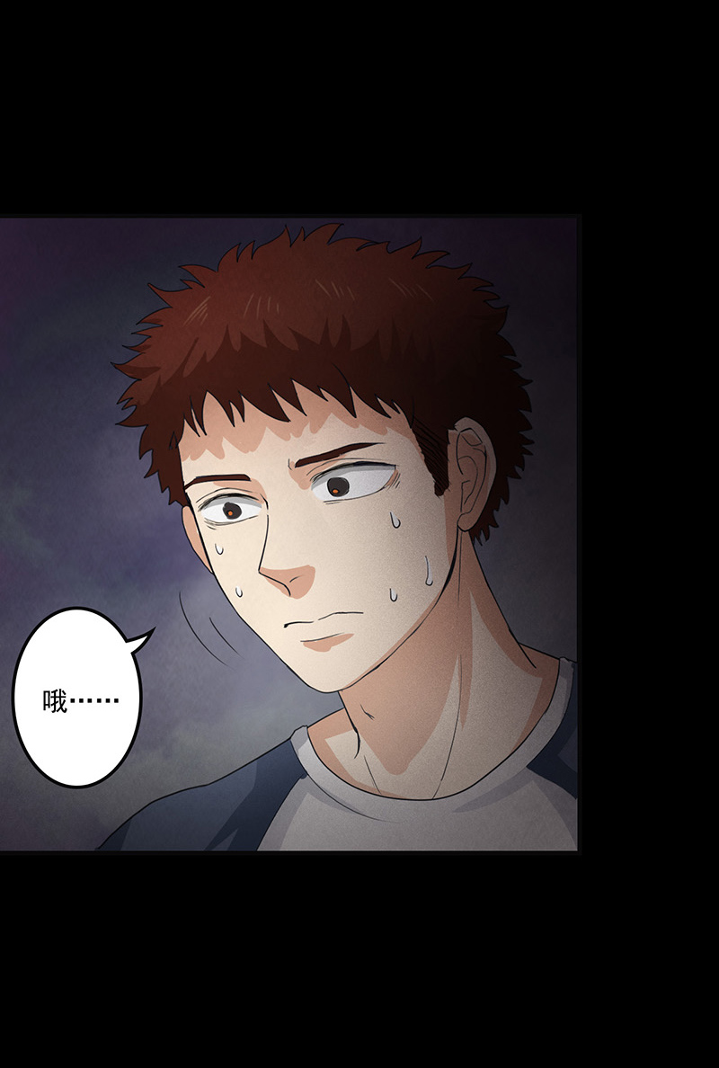 尸妻漫画,第7章：第一次焚尸4图