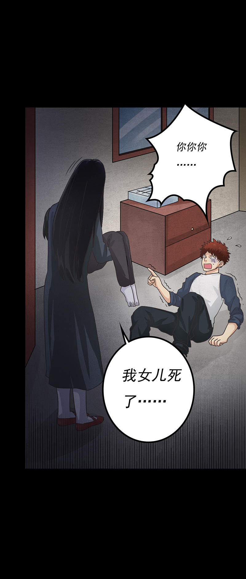 尸妻漫画,第8章：夜半敲门声4图