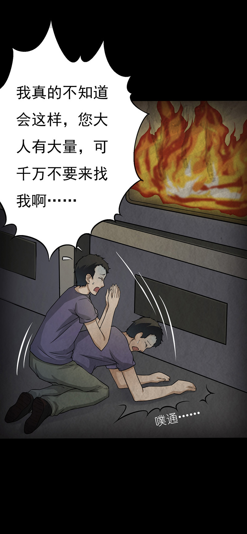 尸妻漫画,第13章：神秘电话3图