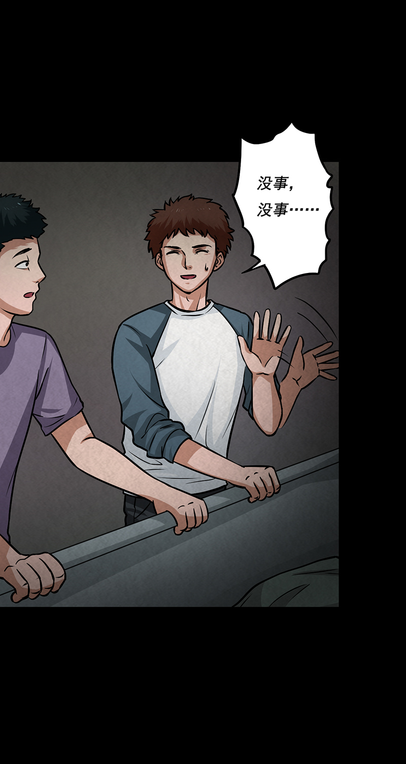 尸妻漫画,第8章：夜半敲门声2图