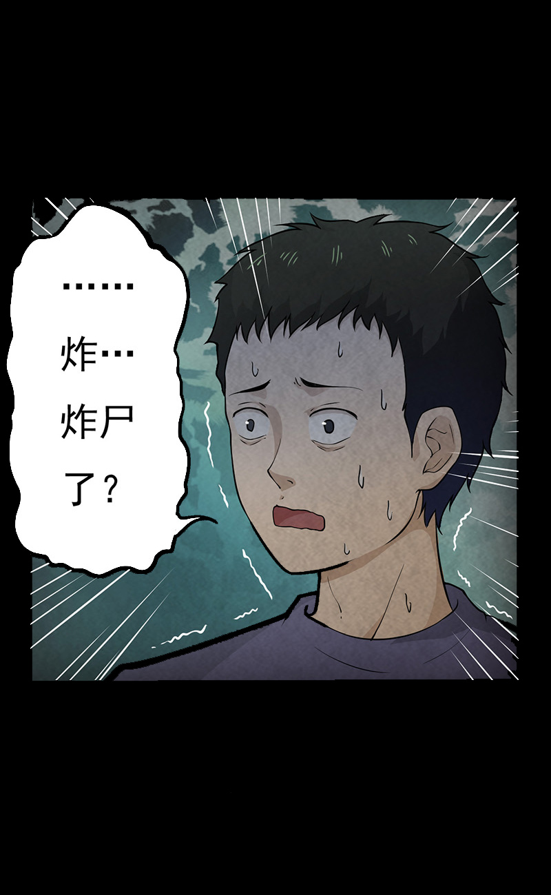 尸妻漫画,第13章：神秘电话2图