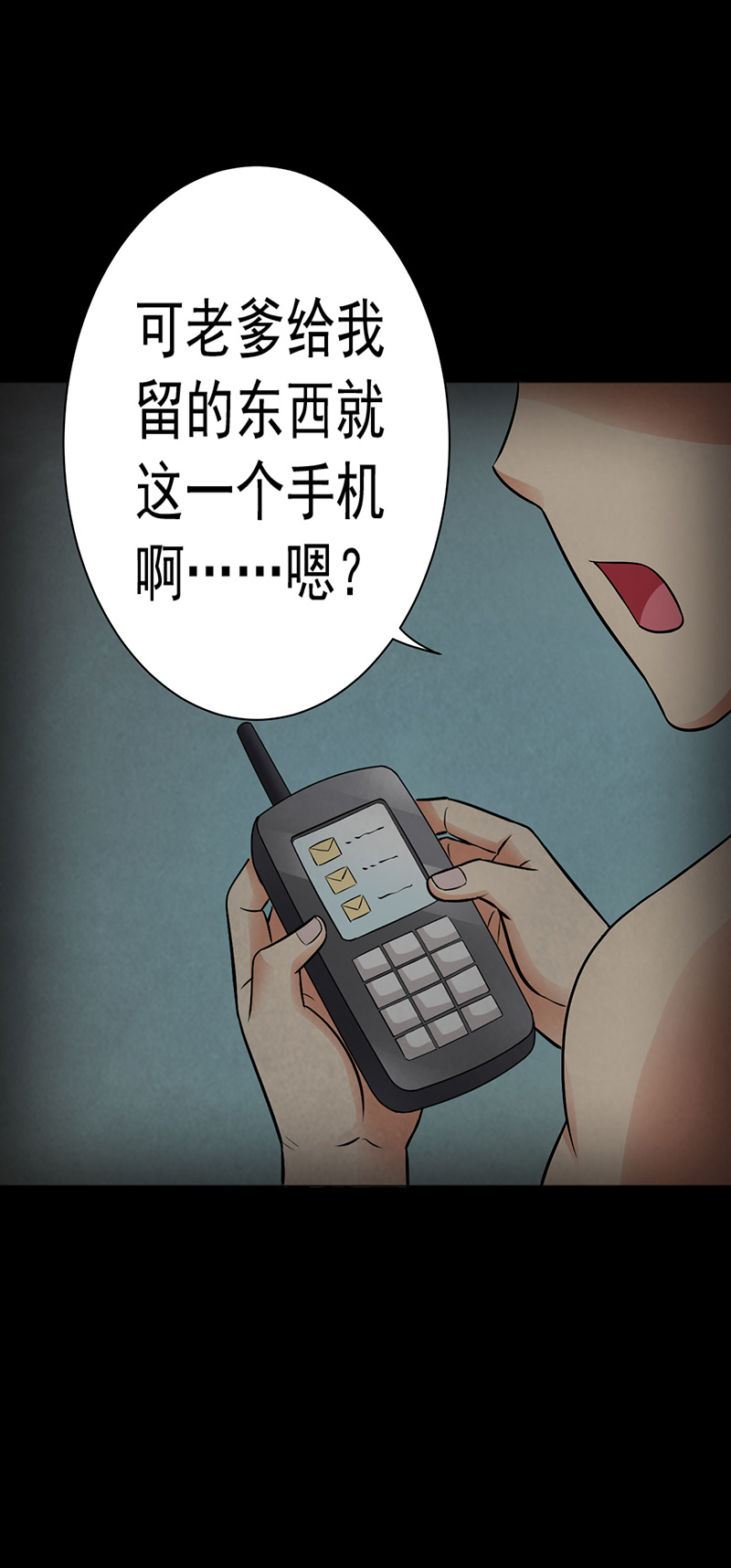 尸妻漫画,第13章：神秘电话4图