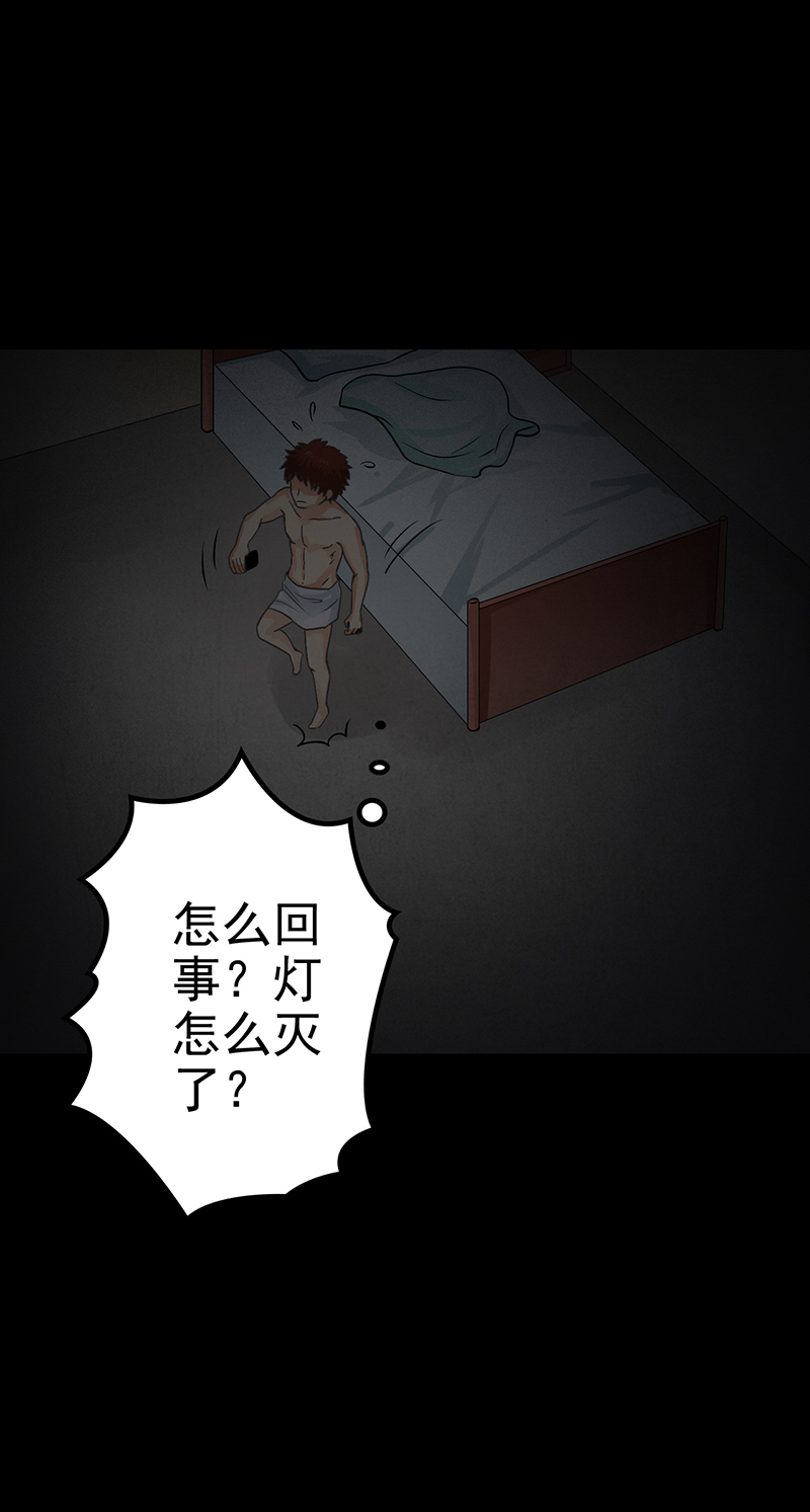 尸妻漫画,第9章：鬼来了~3图