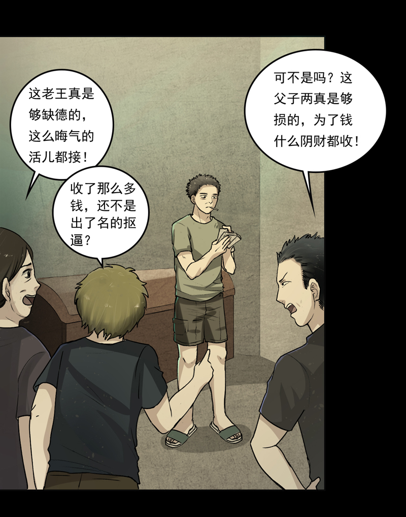 尸妻漫画,第2章：女尸3图