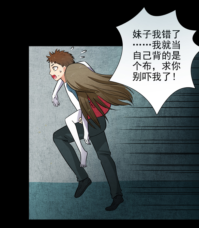 尸妻漫画,第2章：女尸4图