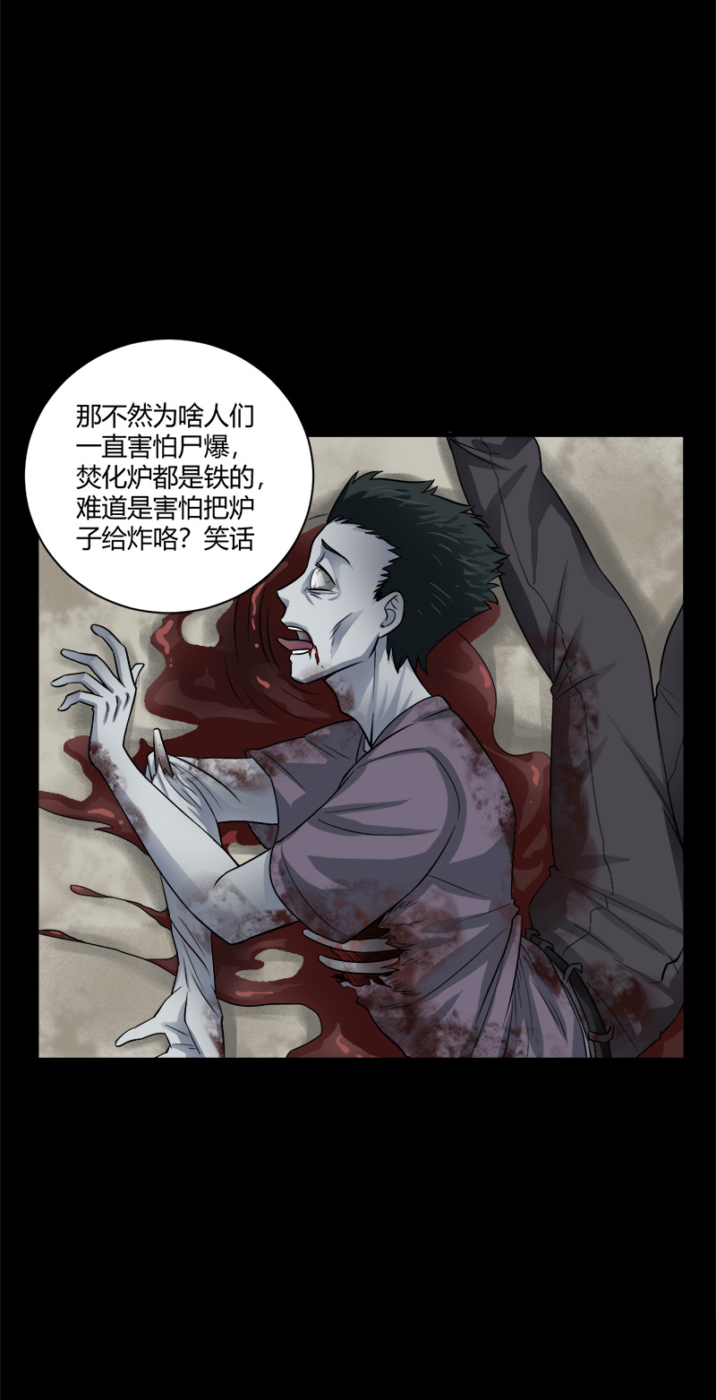 尸妻漫画,第14章：小刘之死3图